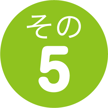 その5